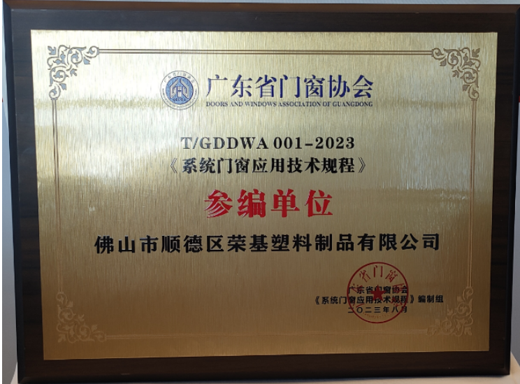在供應鏈主題論壇環節，榮基總經理劉進容表示，公司一直在思考如何在傳承與創新之間找到平衡。榮基堅守著解決門窗密封性問題的初衷，同時不斷優化產品，助力門窗行業實現綠色可持續發展。他還強調了榮基在技術領域的提升，使公司在競爭激烈的市場中取得逆勢增長的成就。