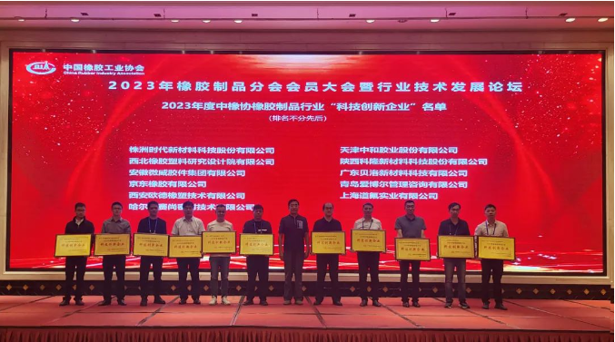 這次論壇在熱烈的氛圍中圓滿結束。貝洛新材表示將繼續充分發揮企業優勢，堅定信心，全力打造“智能制造”產業體系，不斷開拓創新，以技術驅動行業變革，為“中國智造”走向國際舞臺做出更大的貢獻。這次盛會為橡膠制品行業的發展指明了前進方向，預示著一個更加充滿希望的未來。