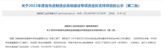 湖南省工業(yè)和信息化廳以及湖南財政廳最近公布了“2023年度省先進制造業(yè)高地建設專項資金支持項目名單”。其中“廣順電纜-年產(chǎn)3萬噸電線電纜生產(chǎn)建設項目”成功躋身其中，這是廣順電纜繼入選“2023年湖南省制造業(yè)數(shù)字化轉型‘三化’重點項目名單”之后又一殊榮。