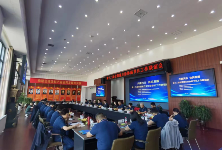 第十二屆全國地方涂協秘書長工作聯誼會在江蘇泰興潤泰新材料股份有限公司成功召開。這次會議是由江蘇省涂料行業協會聯合舉辦，潤泰新材料股份提供協辦支持，同時受到了雙樂顏料股份的大力支持。
