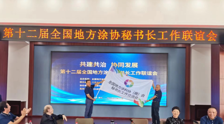 會議最終達成了共識，計劃會后共同發布《地方涂料行業自律倡議書》，旨在加強各地方涂料行業的自律工作，為中國涂料行業的高質量發展共同努力。這次會議為涂料行業的發展提供了重要機會，標志著各地方涂協將共同合作，實現共建、共治、協同發展的愿景。