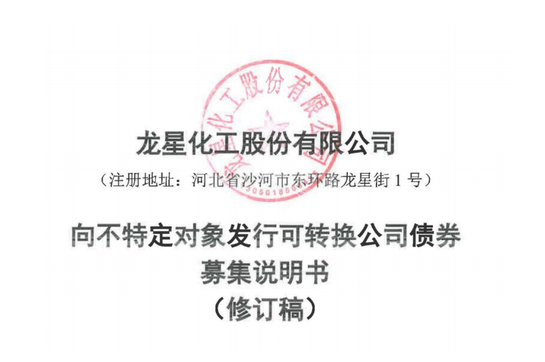 龍星化工募資7.5億，助力