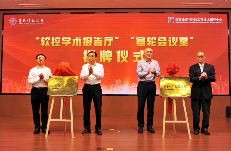 在儀式上，李興偉、陳克正、袁仲雪和王夢蛟共同揭牌“軟控學(xué)術(shù)報告廳”和“賽輪會議室”。