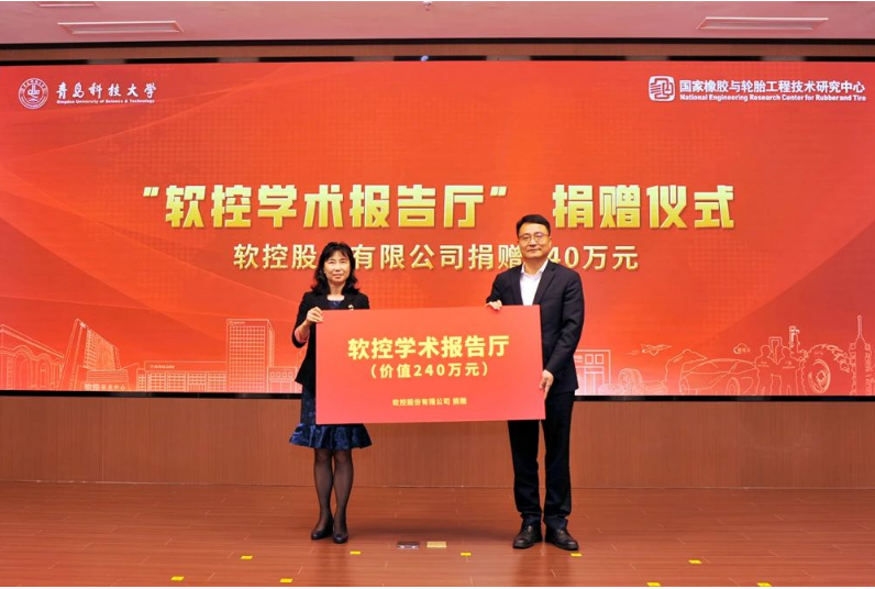 此外，軟控股份官炳政向?qū)W校捐贈了資金，用于興建“軟控學(xué)術(shù)報告廳”。青島科技大學(xué)黨委副書記沈文青代表學(xué)校接受了這一捐贈。官炳政還代表軟控股份向?qū)W校提供了500萬元用于建設(shè)“自動化學(xué)科建設(shè)基金”，而青島科技大學(xué)黨委常委、副校長李少遠(yuǎn)代表學(xué)校接受了這一捐贈。