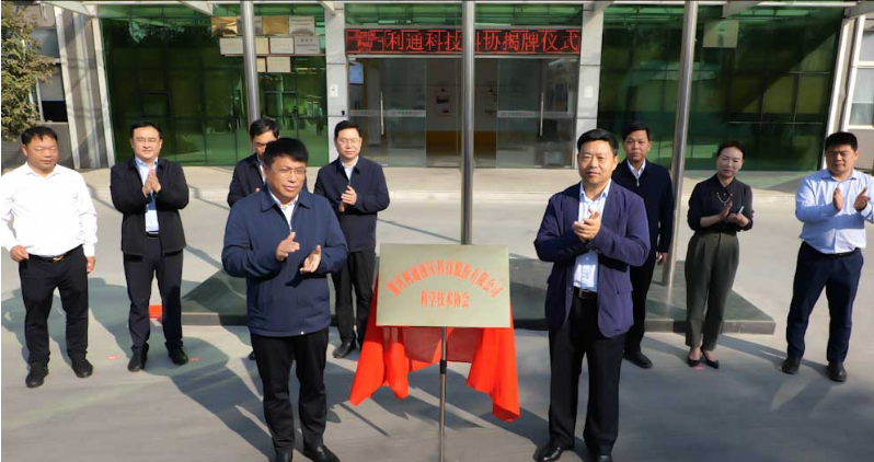 激勵企業科技創新，利通科技科學技術協會揭牌成立