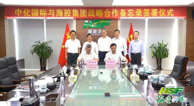 中化國際與海南橡膠達(dá)成戰(zhàn)略合作，共譜新時代合作篇章