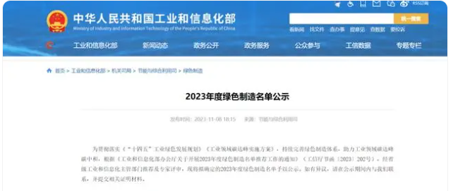 為推動綠色制造體系建設，助力工業領域碳達峰碳中和，《“十四五”工業綠色發展規劃》和《工業領域碳達峰實施方案》的相關政策正得到有力貫徹。工業和信息化部經省級工業和信息化主管部門推薦及專家評審，現將擬確定的2023年度綠色制造名單予以公示，其中固達電線電纜(集團)有限公司獲“綠色工廠”榮譽稱號。