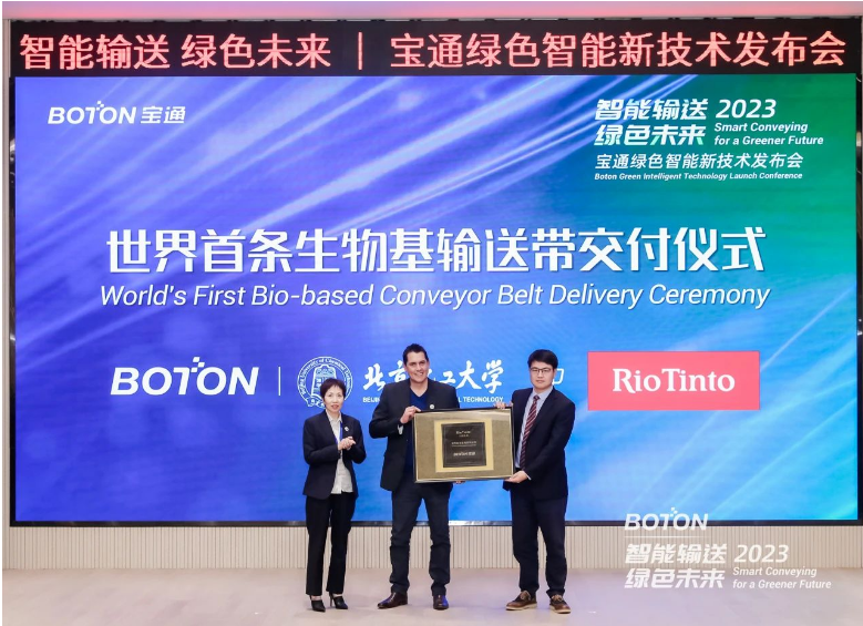 此外，寶通在發布會上向客戶方力拓集團交付了世界首條生物基輸送帶，這條高生物基低碳可持續輸送帶產品由寶通與北京化工大學聯合研發，是雙方在產學研領域的又一豐碩成果。