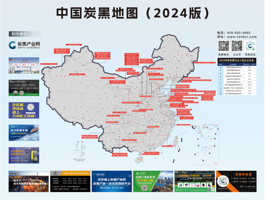 最后一席！中國炭黑地圖（2024版）招商進入倒計時