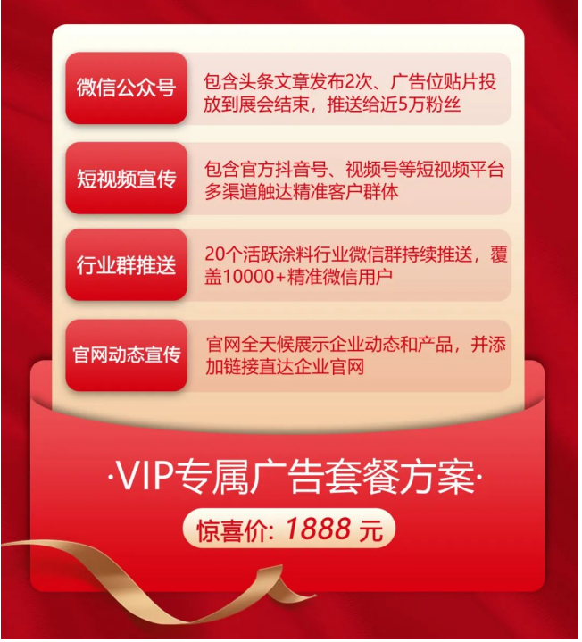 付費推廣禮包 1888元↓ (廣告設(shè)計、文案內(nèi)容均由展商提供) 付費推廣禮包 1888元↓ (廣告設(shè)計、文案內(nèi)容均由展商提供)