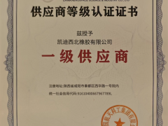 凱迪西北橡膠成航天科工一級及核心供應商