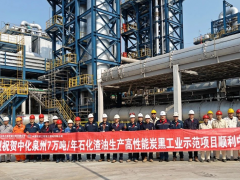 中化泉州，石化渣油制炭黑重大突破