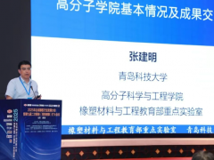 合成橡膠大會，西安召開！