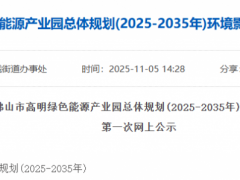 佛山規劃綠色能源產業園,發展炭黑等項目